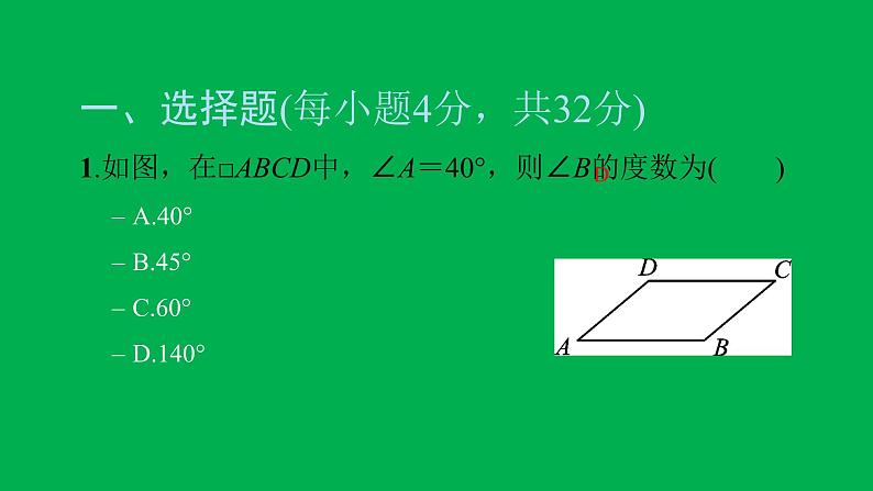 2022八年级数学下册第十八章平行四边形双休作业218.1习题课件新版新人教版第2页