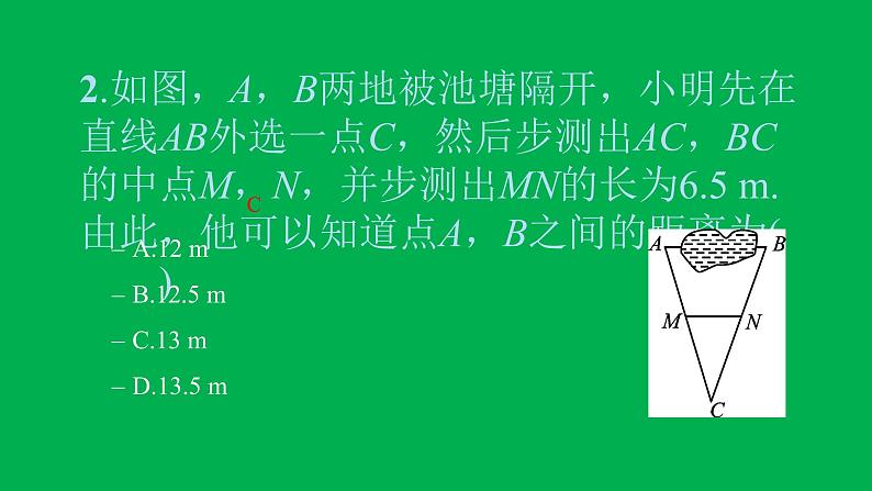 2022八年级数学下册第十八章平行四边形双休作业218.1习题课件新版新人教版第3页