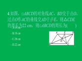 2022八年级数学下册第十八章平行四边形双休作业218.1习题课件新版新人教版