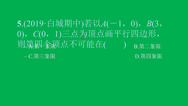 2022八年级数学下册第十八章平行四边形双休作业218.1习题课件新版新人教版第6页