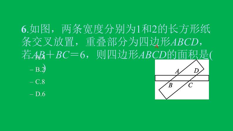 2022八年级数学下册第十八章平行四边形双休作业218.1习题课件新版新人教版第7页