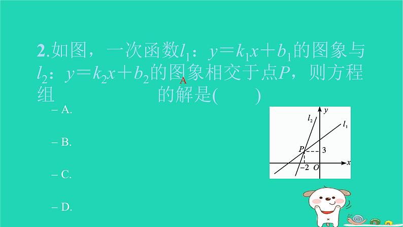 2022八年级数学下册周周卷五一次函数与方程不等式及选择方案习题课件新版新人教版03