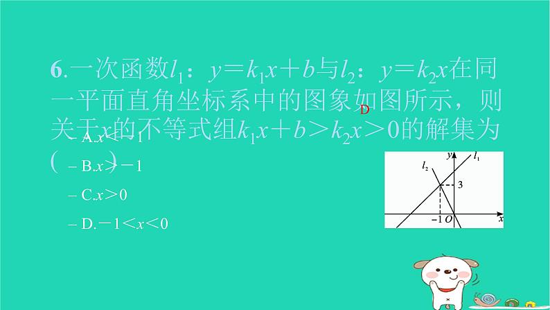 2022八年级数学下册周周卷五一次函数与方程不等式及选择方案习题课件新版新人教版07