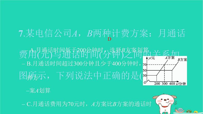 2022八年级数学下册周周卷五一次函数与方程不等式及选择方案习题课件新版新人教版08