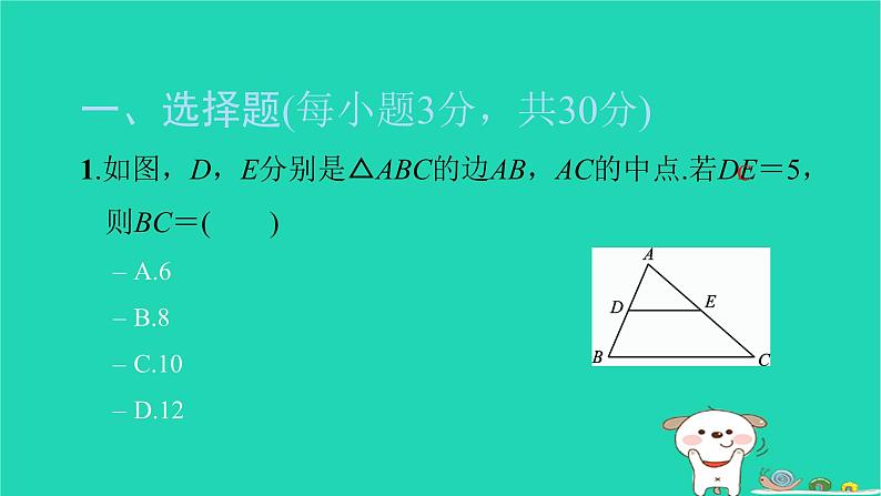 2022八年级数学下册单元卷三平行四边形习题课件新版新人教版02