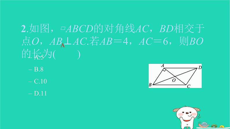 2022八年级数学下册单元卷三平行四边形习题课件新版新人教版03