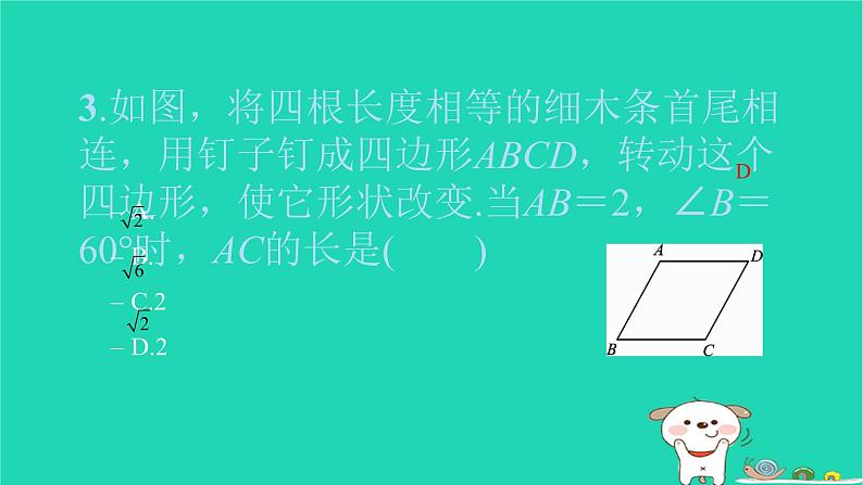 2022八年级数学下册单元卷三平行四边形习题课件新版新人教版04