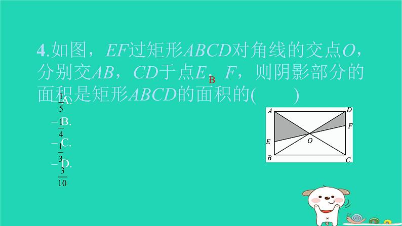 2022八年级数学下册单元卷三平行四边形习题课件新版新人教版05