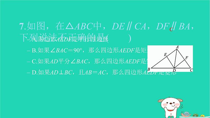 2022八年级数学下册单元卷三平行四边形习题课件新版新人教版08