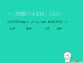 2022八年级数学下册周周卷一平行四边形习题课件新版新人教版