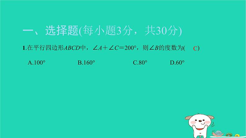 2022八年级数学下册周周卷一平行四边形习题课件新版新人教版02