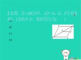 2022八年级数学下册周周卷一平行四边形习题课件新版新人教版