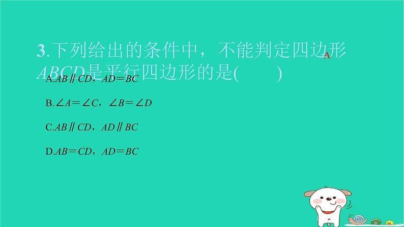 2022八年级数学下册周周卷一平行四边形习题课件新版新人教版04