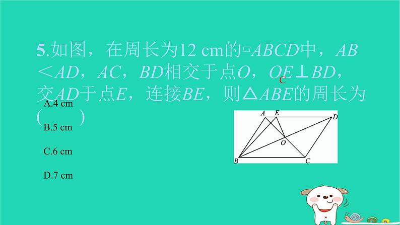 2022八年级数学下册周周卷一平行四边形习题课件新版新人教版06