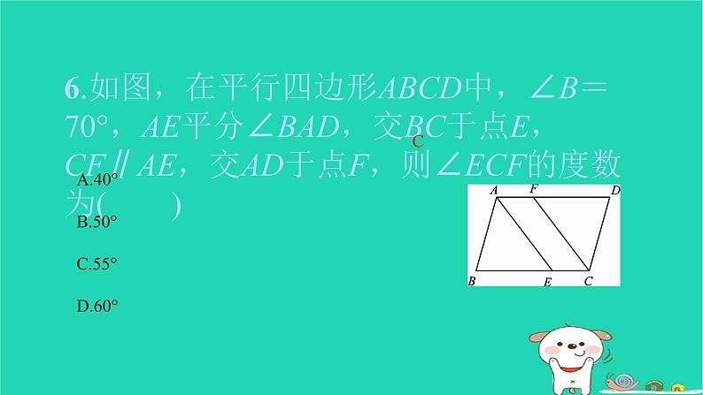 2022八年级数学下册周周卷一平行四边形习题课件新版新人教版07