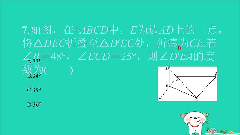 2022八年级数学下册周周卷一平行四边形习题课件新版新人教版08