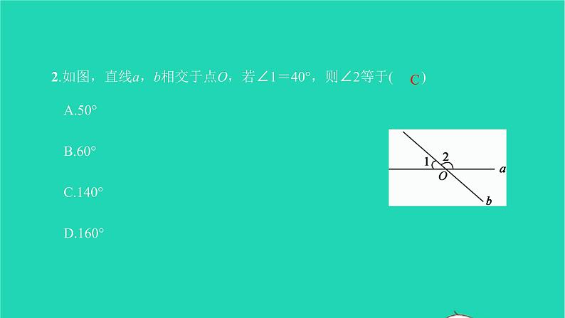 2022七年级数学下册第五章相交线与平行线5.1相交线5.1.1相交线课件新版新人教版04