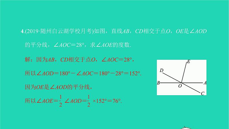 2022七年级数学下册第五章相交线与平行线5.1相交线5.1.1相交线课件新版新人教版06