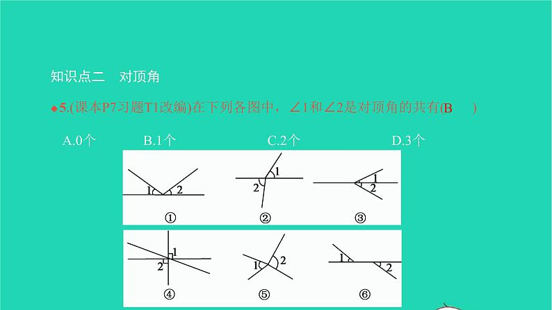 2022七年级数学下册第五章相交线与平行线5.1相交线5.1.1相交线课件新版新人教版07