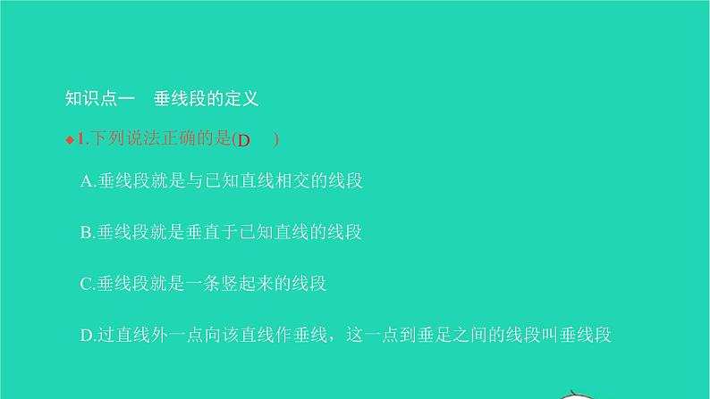 2022七年级数学下册第五章相交线与平行线5.1相交线5.1.2垂线第2课时垂线段课件新版新人教版第3页