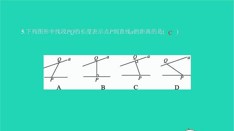 2022七年级数学下册第五章相交线与平行线5.1相交线5.1.2垂线第2课时垂线段课件新版新人教版第7页