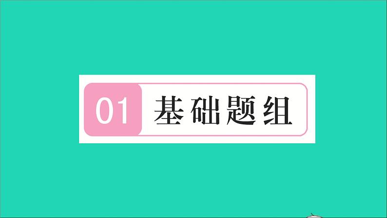 2022七年级数学下册第五章相交线与平行线5.1相交线5.1.2第1课时垂线课件新版新人教版第2页