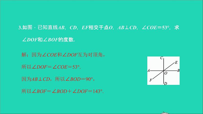 2022七年级数学下册第五章相交线与平行线5.1相交线5.1.2第1课时垂线课件新版新人教版第5页