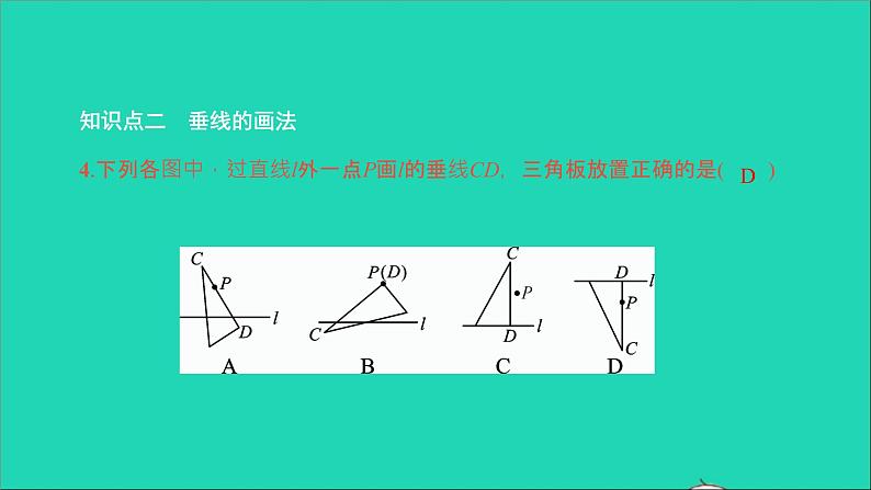 2022七年级数学下册第五章相交线与平行线5.1相交线5.1.2第1课时垂线课件新版新人教版第6页