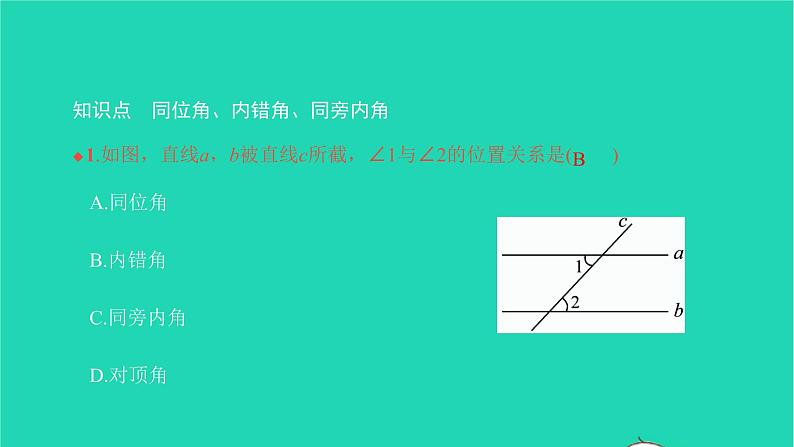 2022七年级数学下册第五章相交线与平行线5.1相交线5.1.3同位角内错角同旁内角课件新版新人教版第3页