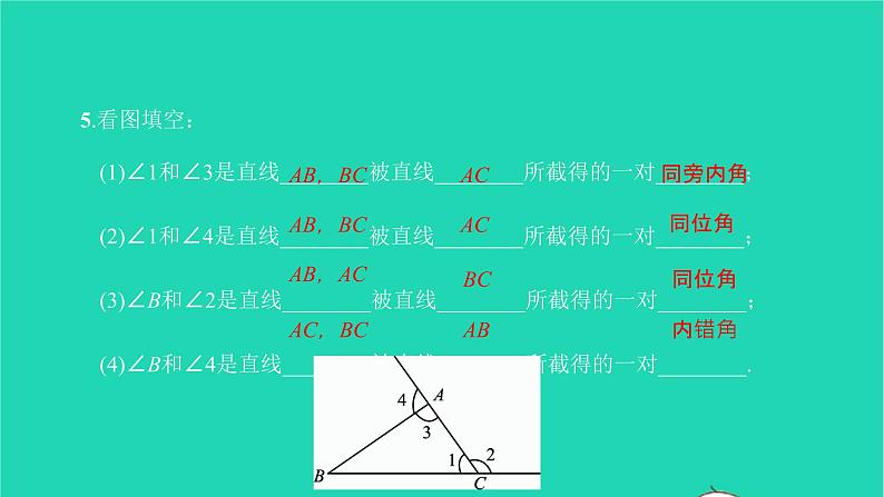 2022七年级数学下册第五章相交线与平行线5.1相交线5.1.3同位角内错角同旁内角课件新版新人教版第7页