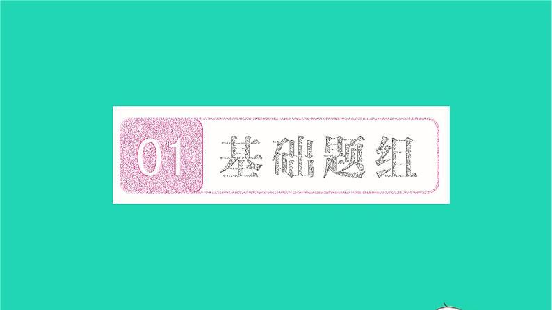 2022七年级数学下册第五章相交线与平行线5.2平行线及其判定5.2.1平行线课件新版新人教版第2页