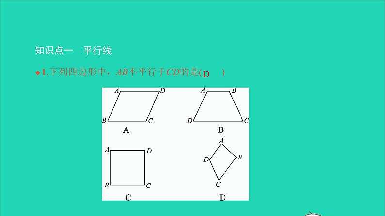 2022七年级数学下册第五章相交线与平行线5.2平行线及其判定5.2.1平行线课件新版新人教版第3页