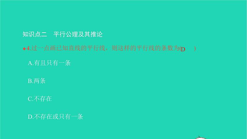 2022七年级数学下册第五章相交线与平行线5.2平行线及其判定5.2.1平行线课件新版新人教版第6页