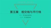 人教版七年级下册5.2.2 平行线的判定备课课件ppt