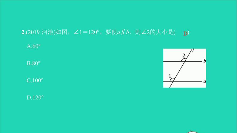 2022七年级数学下册第五章相交线与平行线5.2平行线及其判定5.2.2平行线的判定课件新版新人教版04