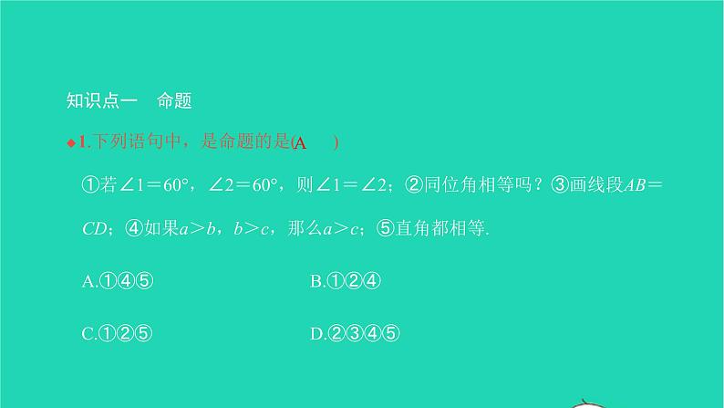 2022七年级数学下册第五章相交线与平行线5.3平行线的性质5.3.2命题定理证明课件新版新人教版03