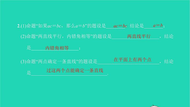 2022七年级数学下册第五章相交线与平行线5.3平行线的性质5.3.2命题定理证明课件新版新人教版04