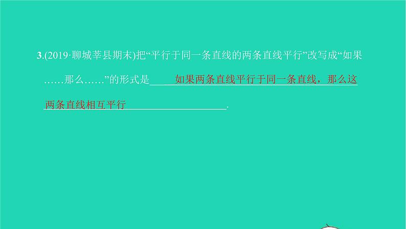 2022七年级数学下册第五章相交线与平行线5.3平行线的性质5.3.2命题定理证明课件新版新人教版05