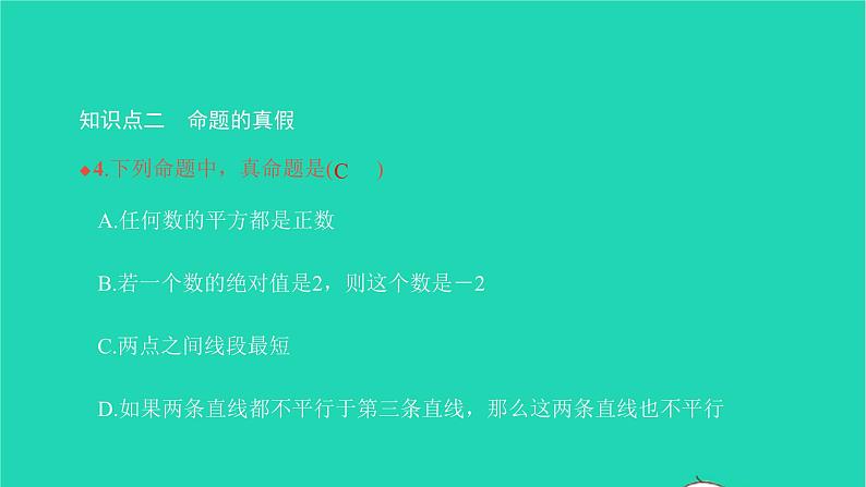 2022七年级数学下册第五章相交线与平行线5.3平行线的性质5.3.2命题定理证明课件新版新人教版06