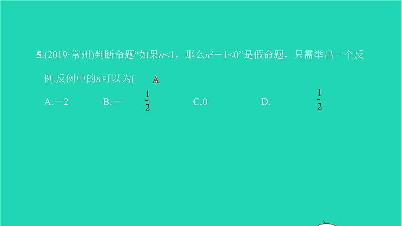 2022七年级数学下册第五章相交线与平行线5.3平行线的性质5.3.2命题定理证明课件新版新人教版07