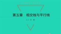 数学七年级下册5.4 平移图片课件ppt