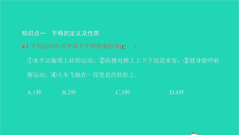 2022七年级数学下册第五章相交线与平行线5.4平移课件新版新人教版03