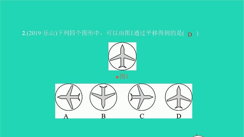 2022七年级数学下册第五章相交线与平行线5.4平移课件新版新人教版04