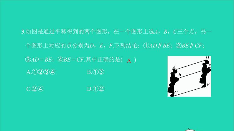 2022七年级数学下册第五章相交线与平行线5.4平移课件新版新人教版05