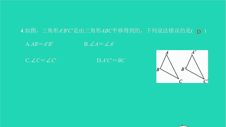 2022七年级数学下册第五章相交线与平行线5.4平移课件新版新人教版06