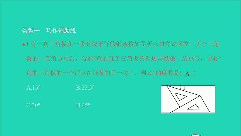 2022七年级数学下册第五章相交线与平行线方法专题2平行线的判定与性质的综合运用课件新版新人教版02