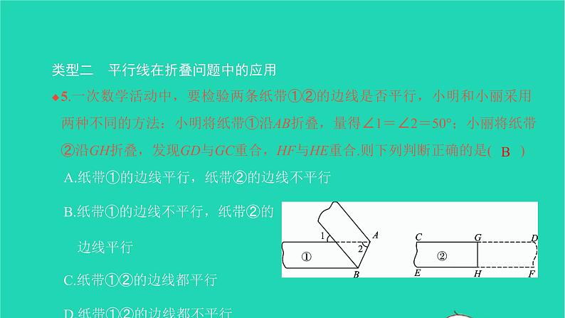 2022七年级数学下册第五章相交线与平行线方法专题2平行线的判定与性质的综合运用课件新版新人教版06