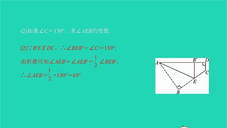 2022七年级数学下册第五章相交线与平行线方法专题2平行线的判定与性质的综合运用课件新版新人教版08