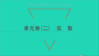 人教版七年级下册6.3 实数教课ppt课件