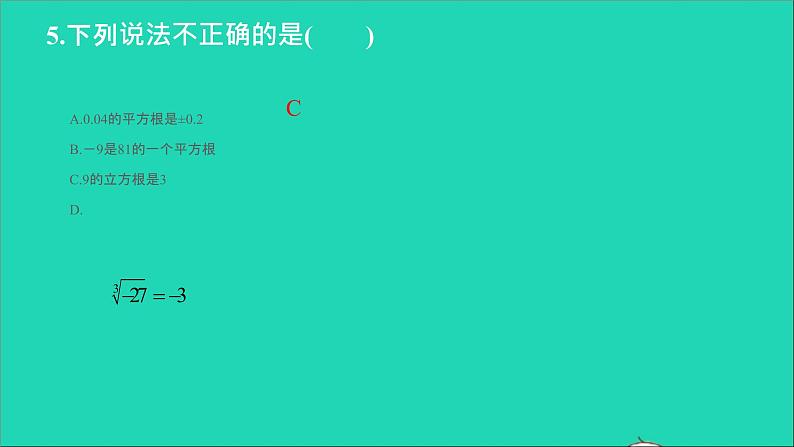 2022七年级数学下册单元卷二实数课件新版新人教版第3页